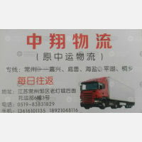嘉兴中翔物流常州线