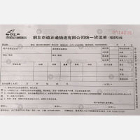 桐乡亦道正通物流福建线
