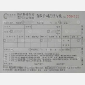 嘉兴天吉物流武汉线