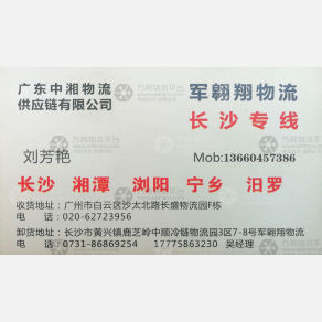 广州军翱翔物流