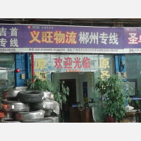 广州到湖南郴州临武专线,广州到湖南郴州临武直达线路,广州到湖南郴州临武中转线路