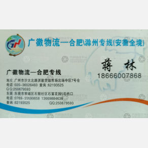 广州广徽物流