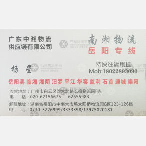 广州南湘物流