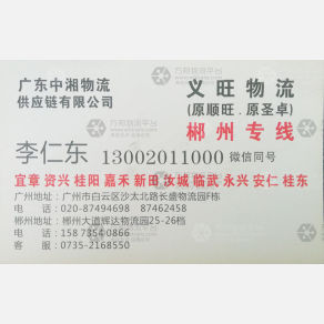 广州义旺物流