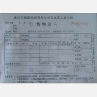 嘉兴畅通物流石家庄线