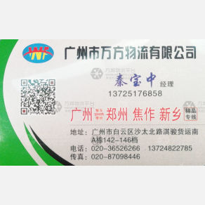 广州万方物流
