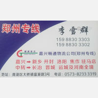 嘉兴畅通物流郑州线