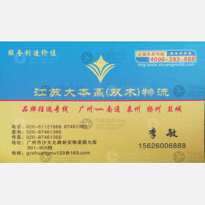 广州江苏大本赢/双木/合盛物流