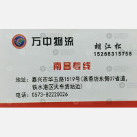 嘉兴万中物流南昌线