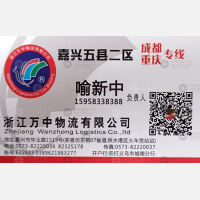 嘉兴万中物流成都重庆线