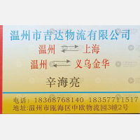 温州吉达/阔亮物流