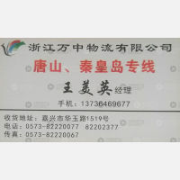 嘉兴万中物流北京天津唐山线