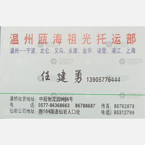 温州祖光物流