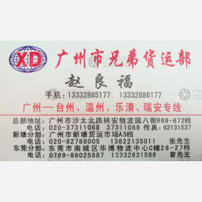 广州广台/兄弟物流