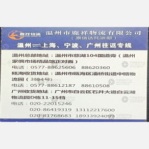 温州鹿祥物流