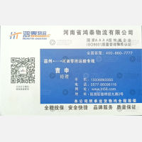 温州泰易达物流河南线