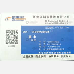 温州泰易达物流河南线