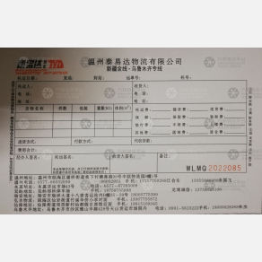 温州泰易达物流新疆线