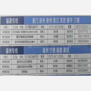 嘉兴万中物流福建线