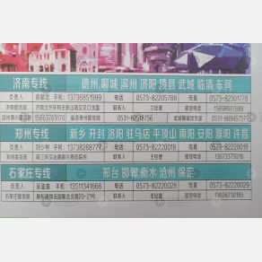 嘉兴万中物流河南线