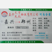 嘉兴天亿物流