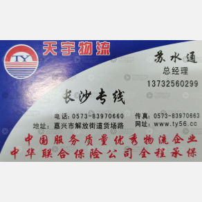 嘉兴天尚物流