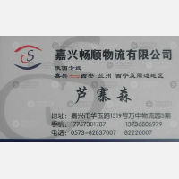嘉兴畅顺物流西安线
