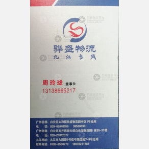 广州骅盛物流