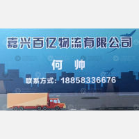嘉兴百亿物流（卸货点）