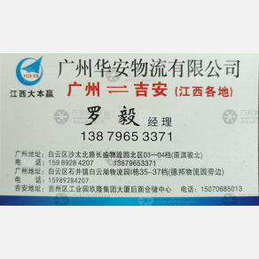 广州华安物流