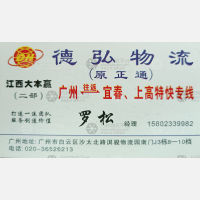 广州德弘/正通物流