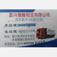 嘉兴豫隆物流