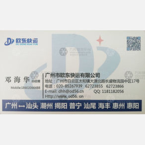 广州欧东物流