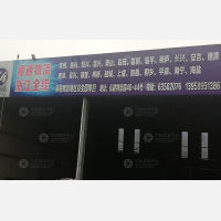平阳顺通物流