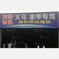 弘建物流园店网点