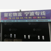 弘建物流园店网点