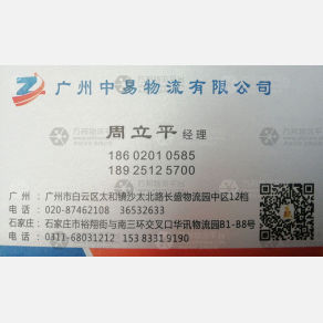 广州中易/南席物流