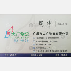 广州大广物流