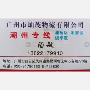 广州灿茂物流