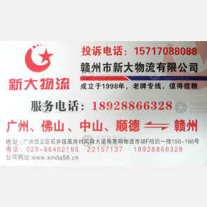 广州新大物流