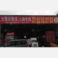 柳市中心物流园店网点
