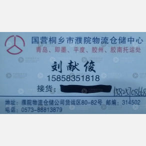 桐乡濮院物流青岛线