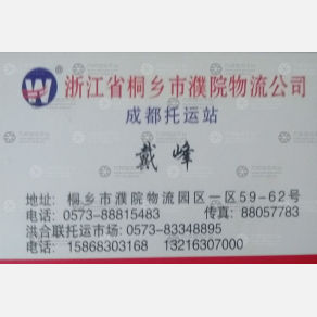 桐乡濮院物流成都线