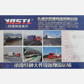 乐清四通物流内蒙古线