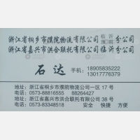 桐乡濮院物流临沂线