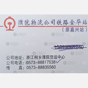 桐乡濮院物流金华线