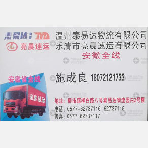 乐清亮晨物流
