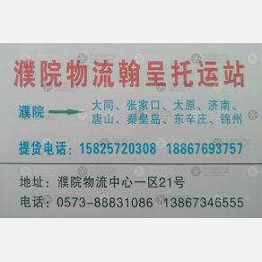 桐乡翰呈物流张家口线