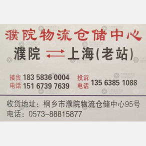 桐乡濮院物流上海线