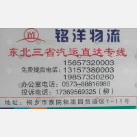 桐乡铭洋物流